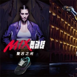 占领街头潮流新高地 FILA MIX舞动鞋复古系列正式登场